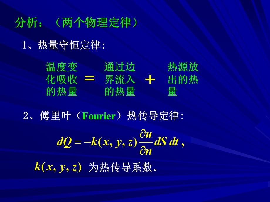 第二章热传导方程ppt课件.ppt_第1页