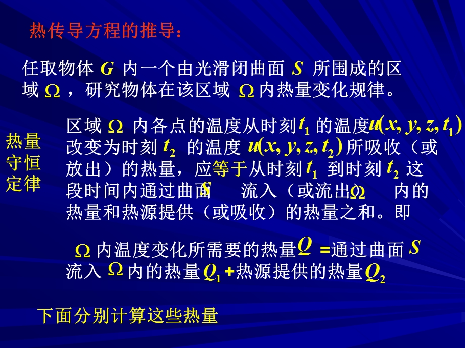 第二章热传导方程ppt课件.ppt_第2页