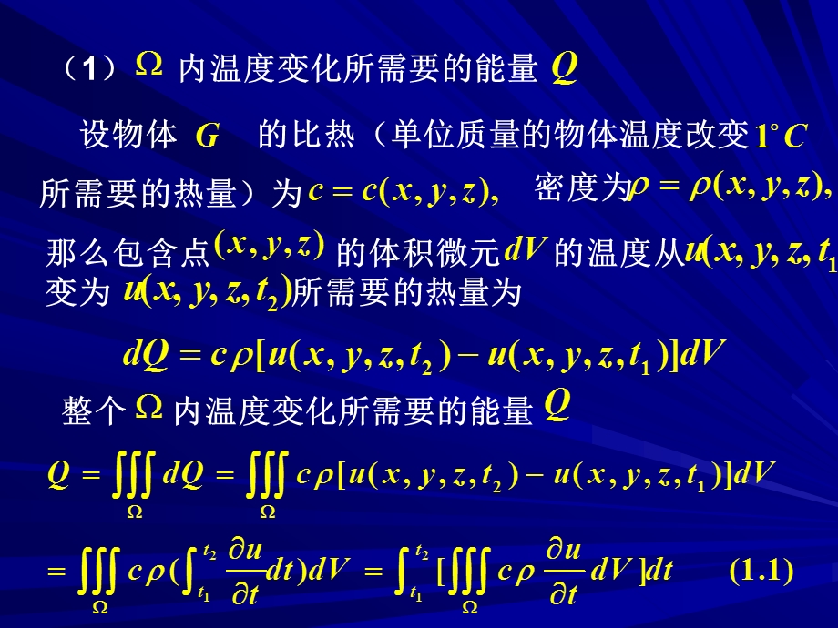 第二章热传导方程ppt课件.ppt_第3页