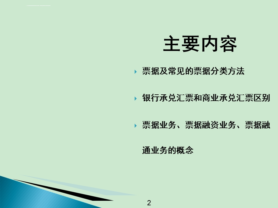 票据业务相关知识(银行)ppt课件.ppt_第2页