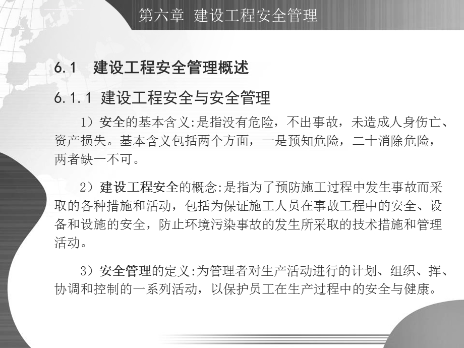 第六章建设工程安全管理(超实用)ppt课件.ppt_第3页