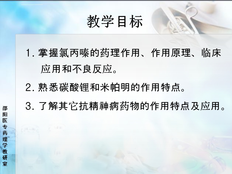 第14章抗精神失常药ppt课件.ppt_第2页