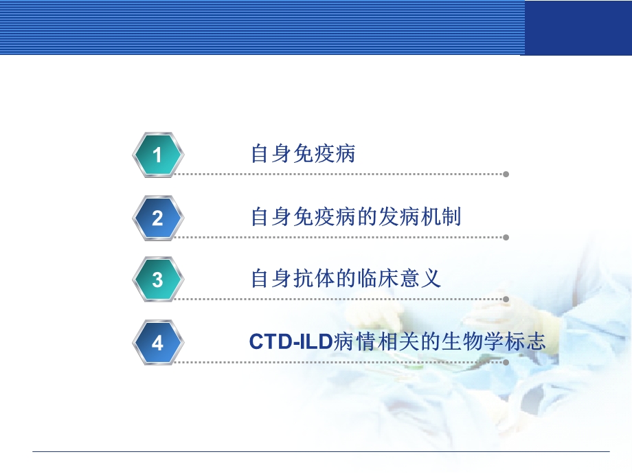 结缔组织病相关性肺病ppt课件.ppt_第3页