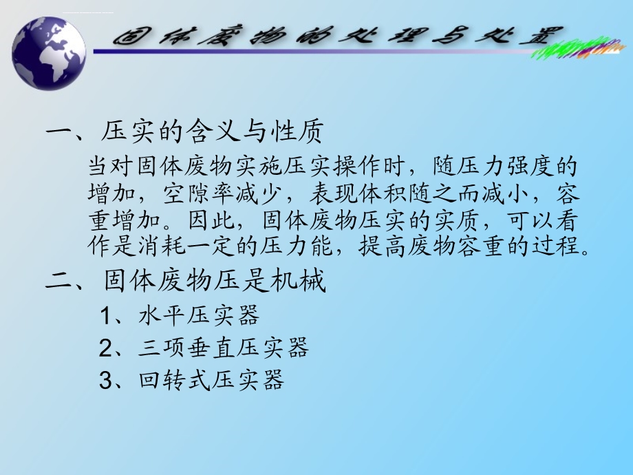 第二章固体废物预处理ppt课件.ppt_第3页