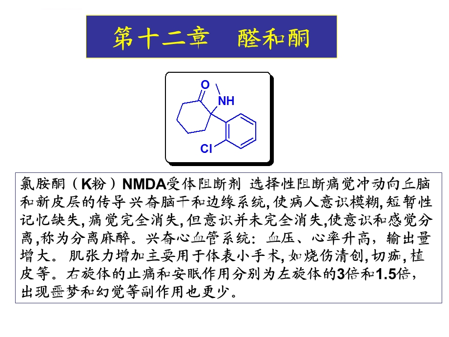 第十一章醛和酮ppt课件.ppt_第1页