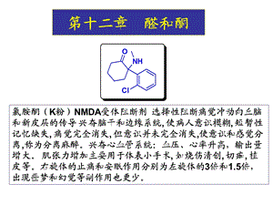 第十一章醛和酮ppt课件.ppt