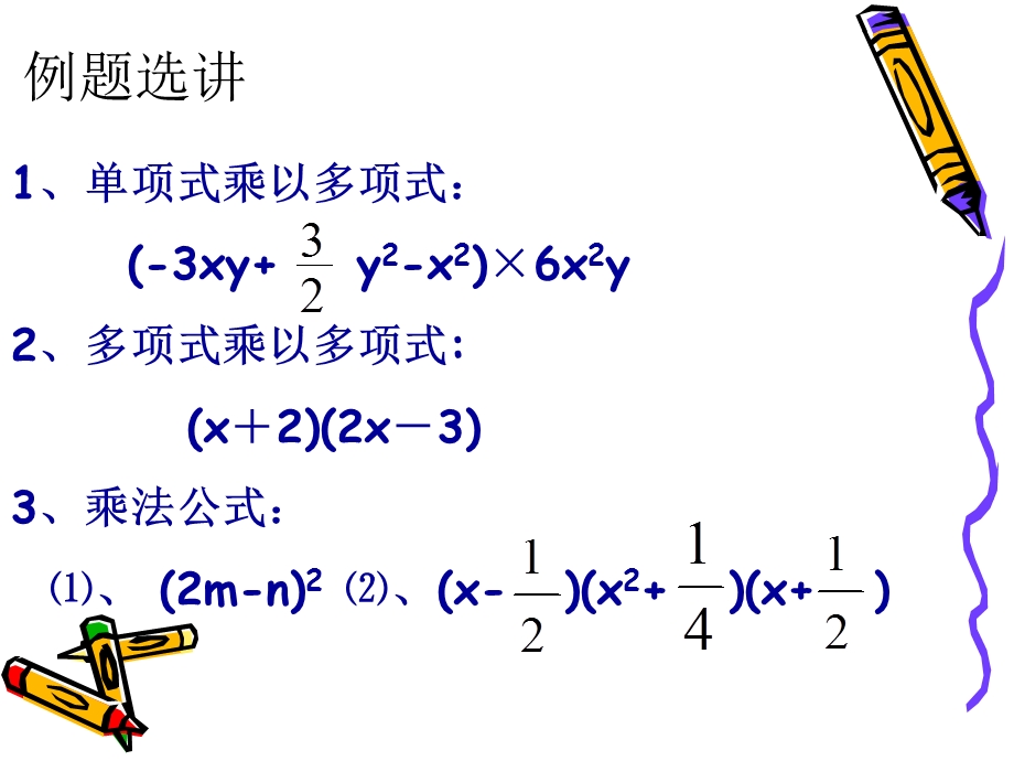 第九章整式乘法与因式分解ppt课件.ppt_第3页