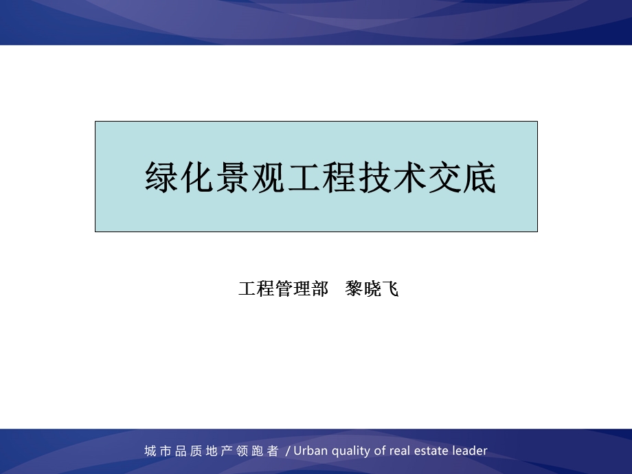 绿化景观工程技术交底ppt课件.ppt_第1页