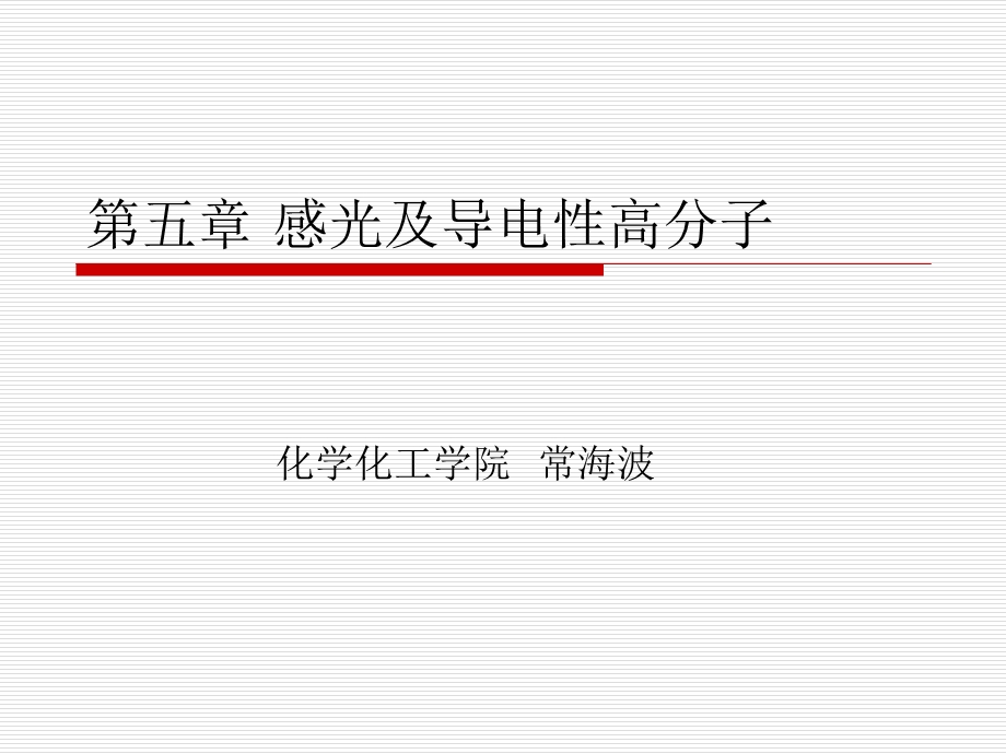 第五章功能材料概论哈工大版ppt课件.ppt_第1页