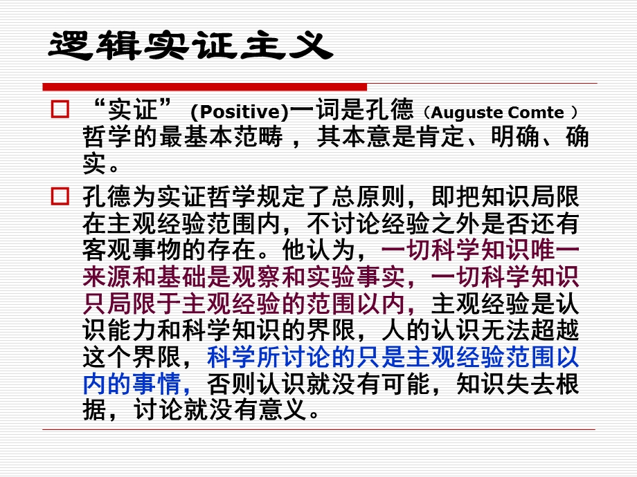 科学发展的模式与动力ppt课件.ppt_第2页