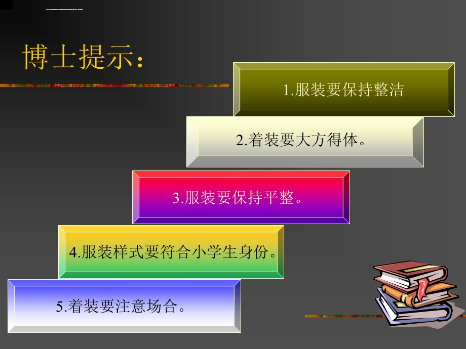 穿着大方又得体ppt课件.ppt_第2页