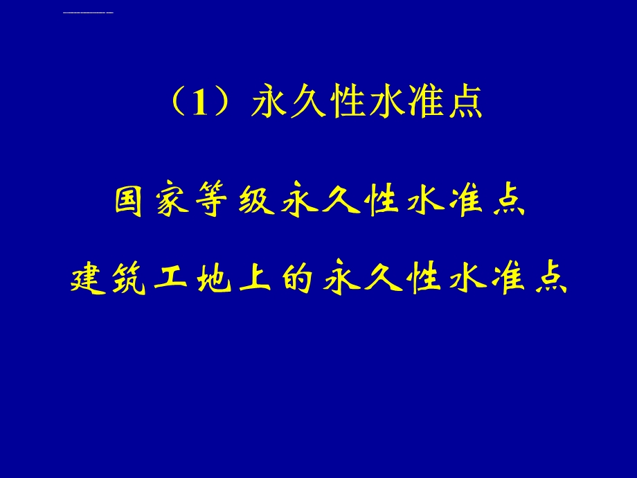 水准测量水准测量的方法ppt课件.ppt_第3页