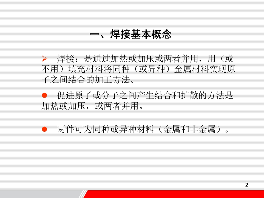 焊接标准培训ppt课件.ppt_第2页