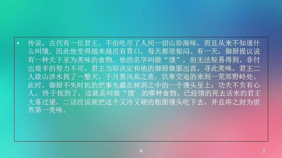 生活中的饥饿营销ppt课件.ppt_第2页