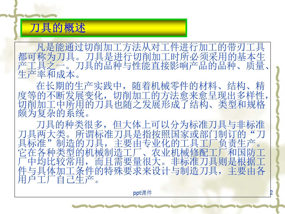 第一讲：车刀的基本知识ppt课件.ppt_第2页