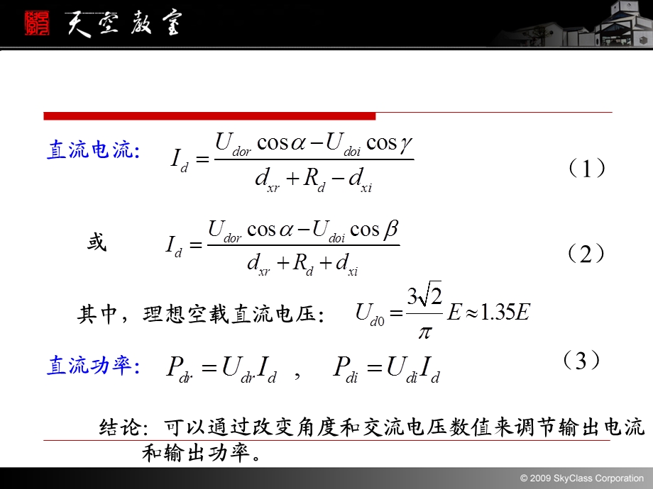 第三章直流输电稳态特性ppt课件.ppt_第3页