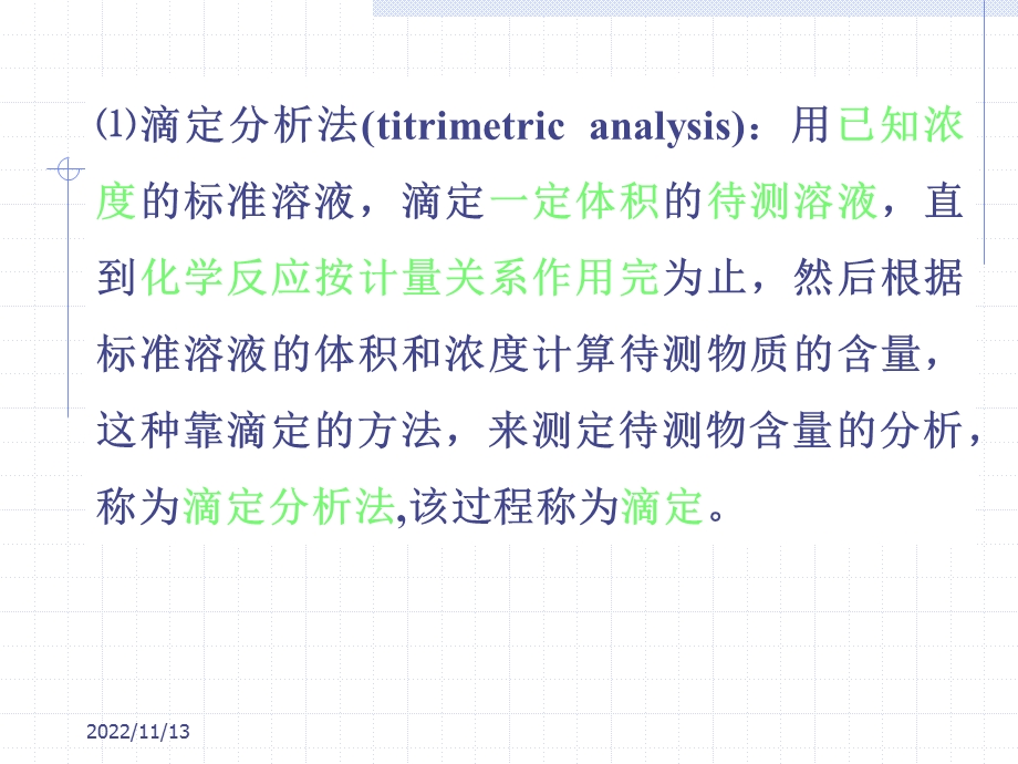 第四章滴定分析法概述ppt课件.ppt_第3页