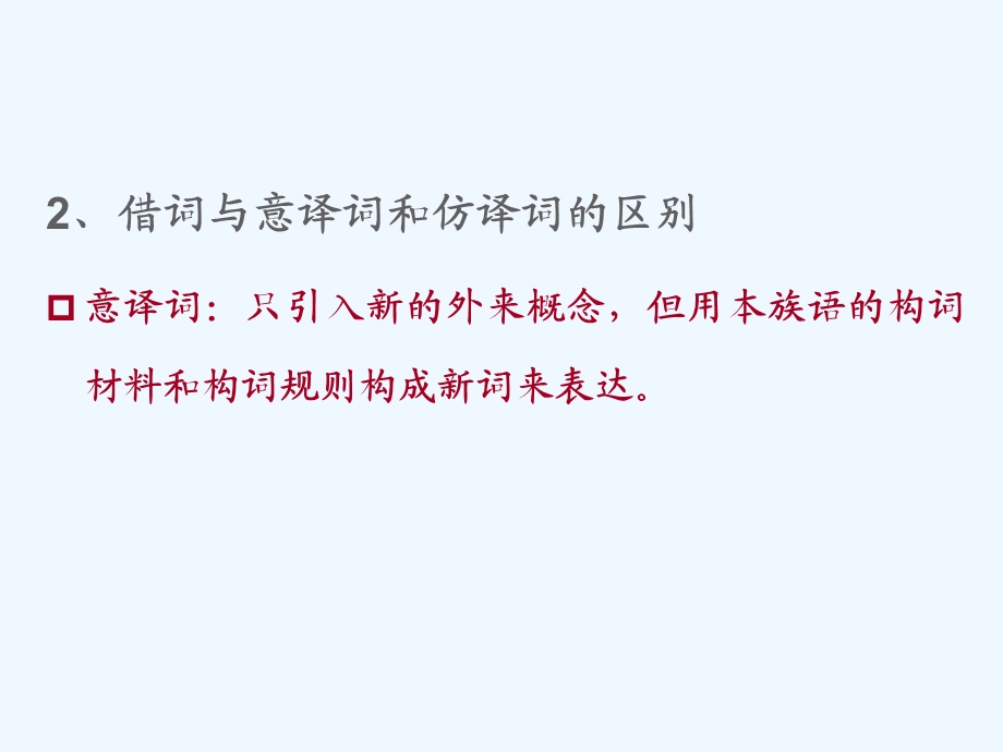 第八章：语言的接触ppt课件.ppt_第3页