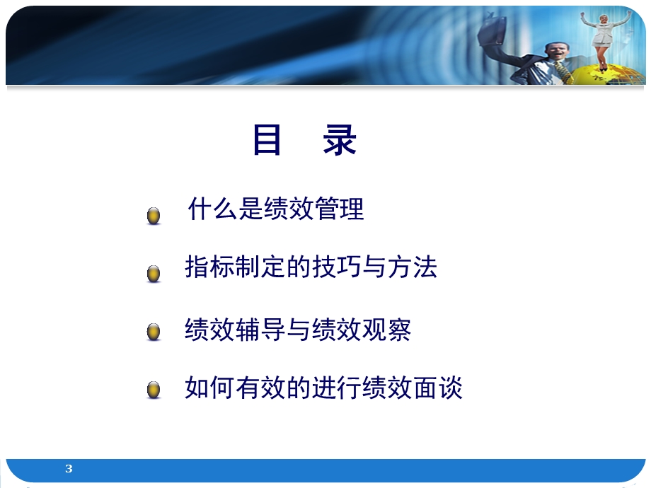 绩效管理与绩效执行ppt课件.ppt_第3页