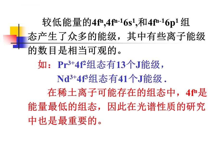 第三章：稀土元素的光谱特征及ppt课件.ppt_第3页