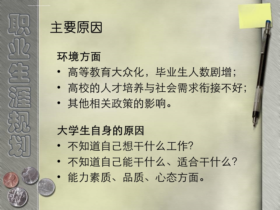 第三章职业生涯规划ppt课件.ppt_第3页