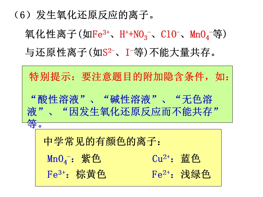 离子共存问题ppt课件.ppt_第3页