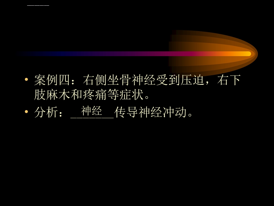 神经系统的组成和功能ppt课件.ppt_第3页