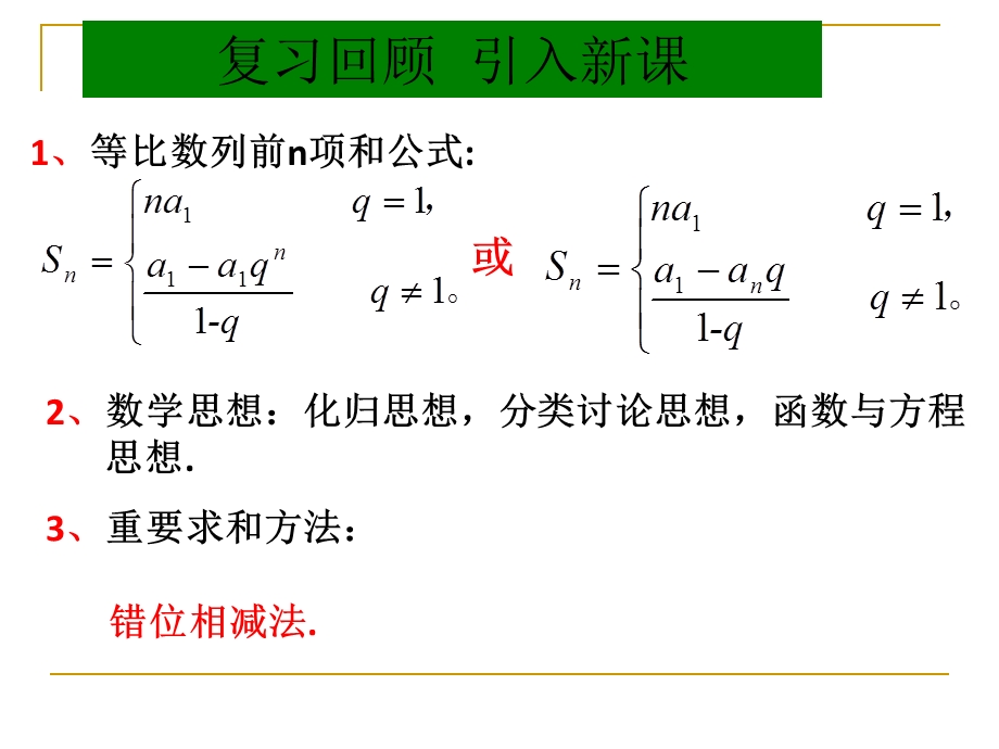 等比数列前n项和性质ppt课件.ppt_第2页