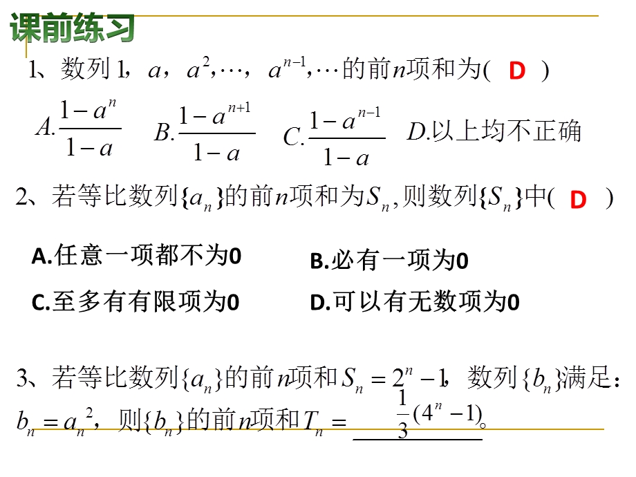 等比数列前n项和性质ppt课件.ppt_第3页