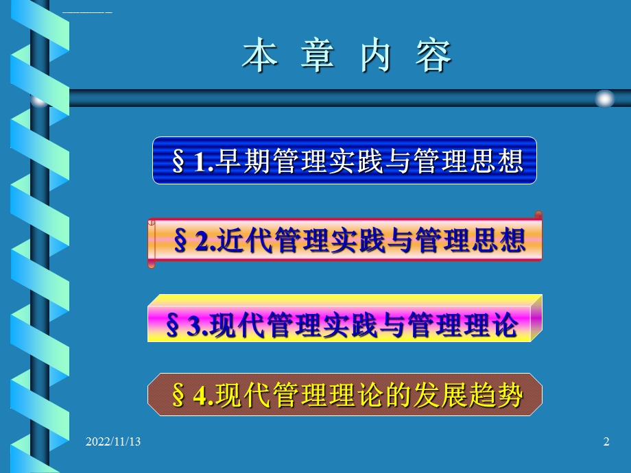 管理的产生与发展ppt课件.ppt_第2页