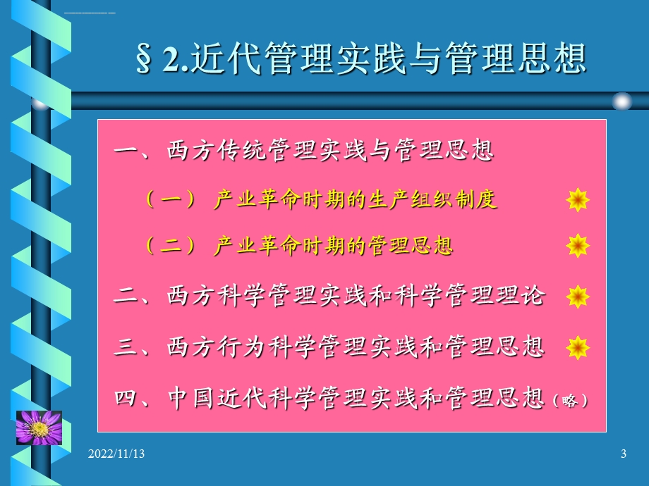 管理的产生与发展ppt课件.ppt_第3页