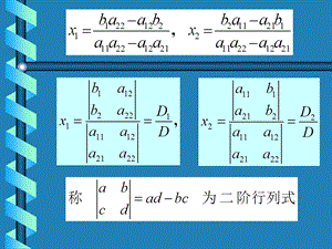 线性代数居余马第1章行列式ppt课件.ppt