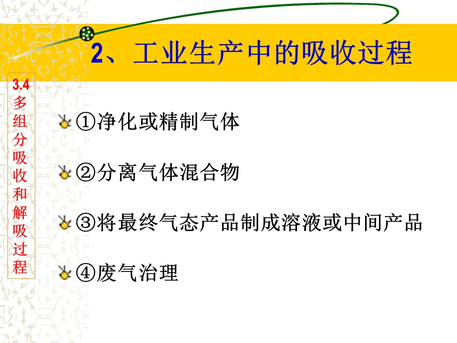 第三章4多组分多级平衡分离过程分析与简捷计算ppt课件.ppt_第3页