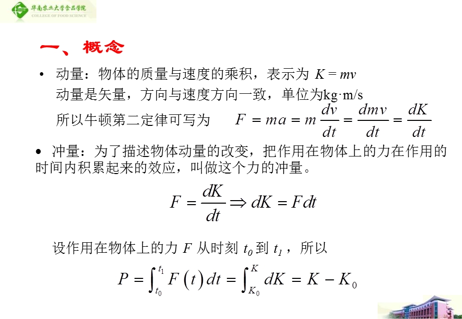 第四章冲击与脆值ppt课件.ppt_第3页