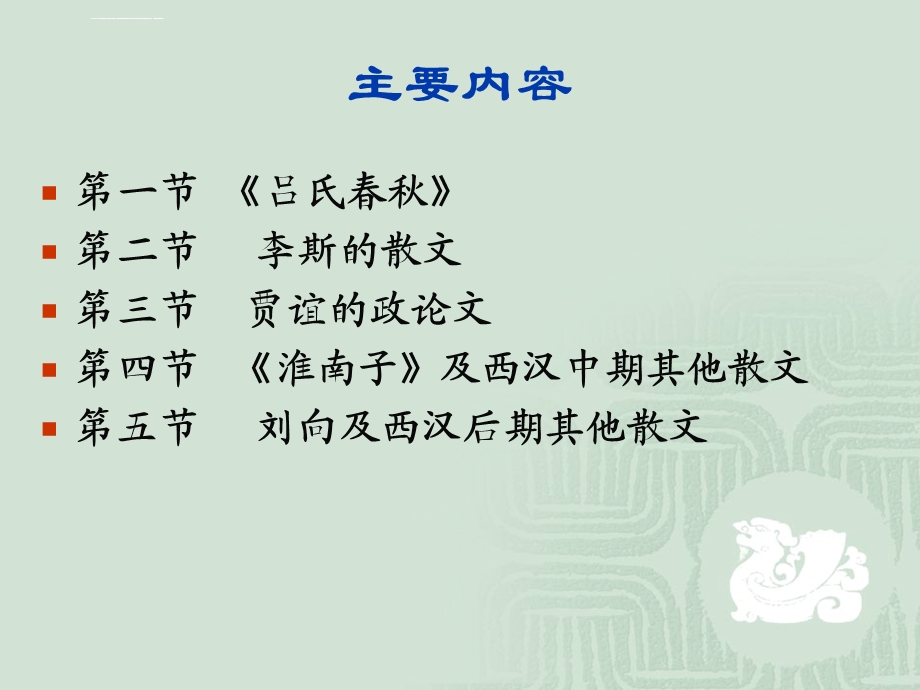 秦汉文学ppt课件.ppt_第3页