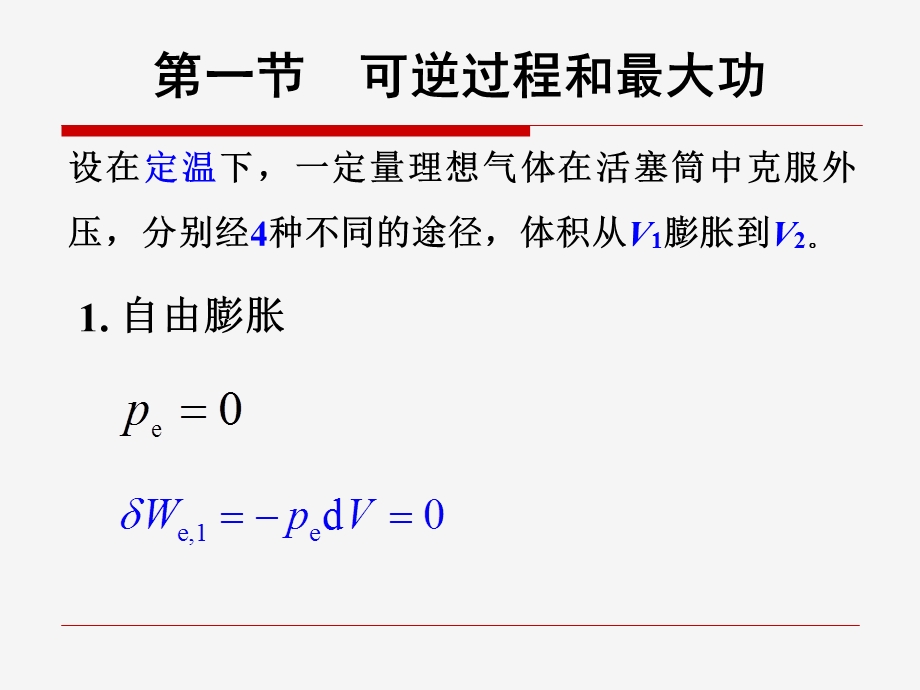 第4章化学反应方向和限度讲诉ppt课件.ppt_第2页