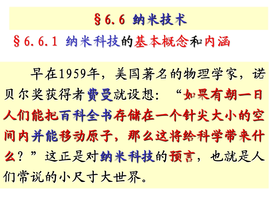 纳米技术PPT课件.ppt_第1页