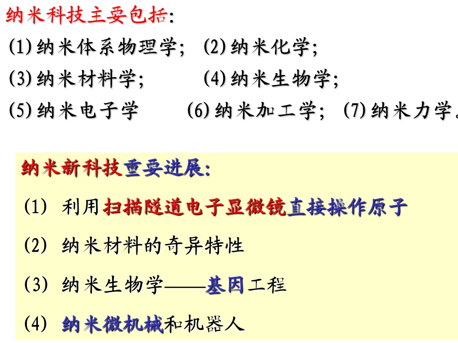 纳米技术PPT课件.ppt_第3页