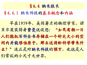 纳米技术PPT课件.ppt