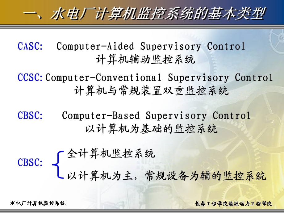 第2章：水电厂计算机监控系统的结构与功能ppt课件.ppt_第3页