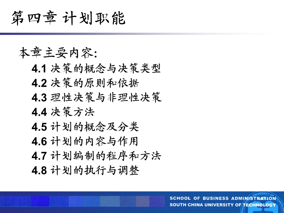 管理学原理讲义ppt第四讲计划职能课件.ppt_第2页