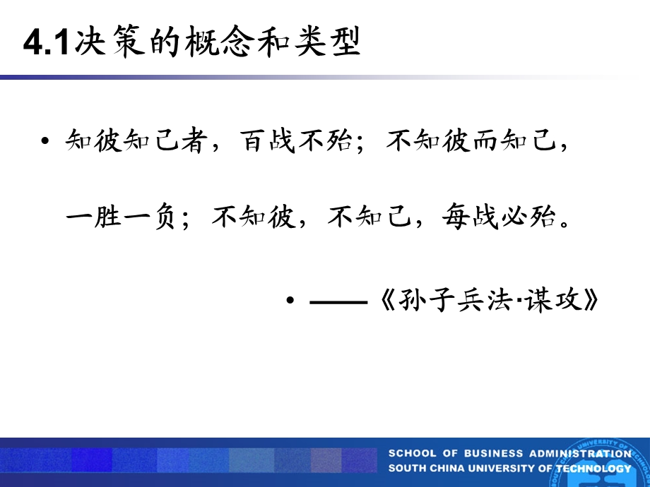 管理学原理讲义ppt第四讲计划职能课件.ppt_第3页