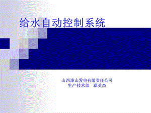 给水自动控制ppt课件.ppt