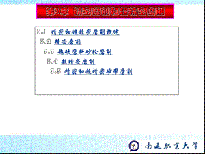 第3章精密磨削和超精密磨削ppt课件.ppt