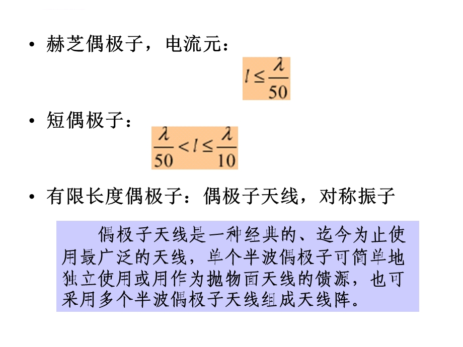 第四章偶极子天线ppt课件.ppt_第2页