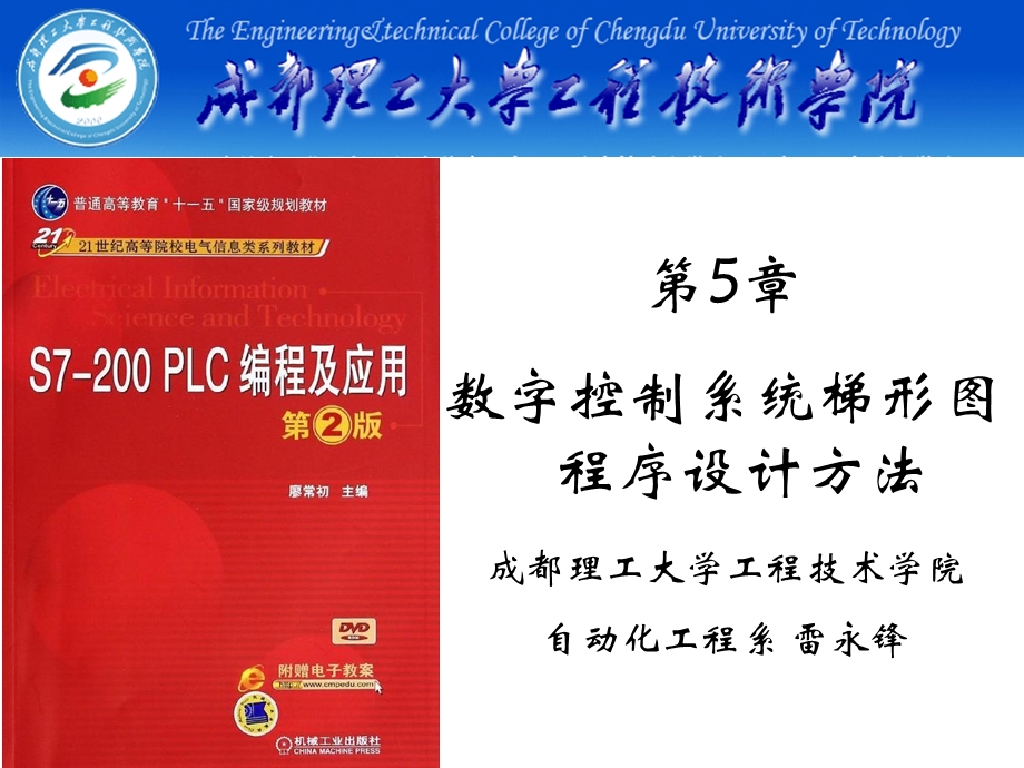 第5章数字量控制系统梯形图程序设计方法ppt课件.ppt_第1页