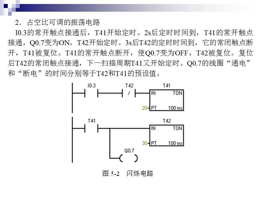 第5章数字量控制系统梯形图程序设计方法ppt课件.ppt_第3页