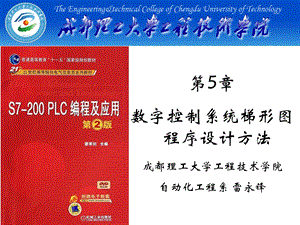 第5章数字量控制系统梯形图程序设计方法ppt课件.ppt