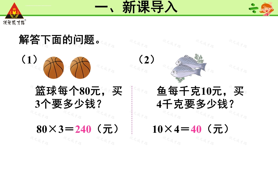 第4课时单价、数量和总价ppt课件.ppt_第3页