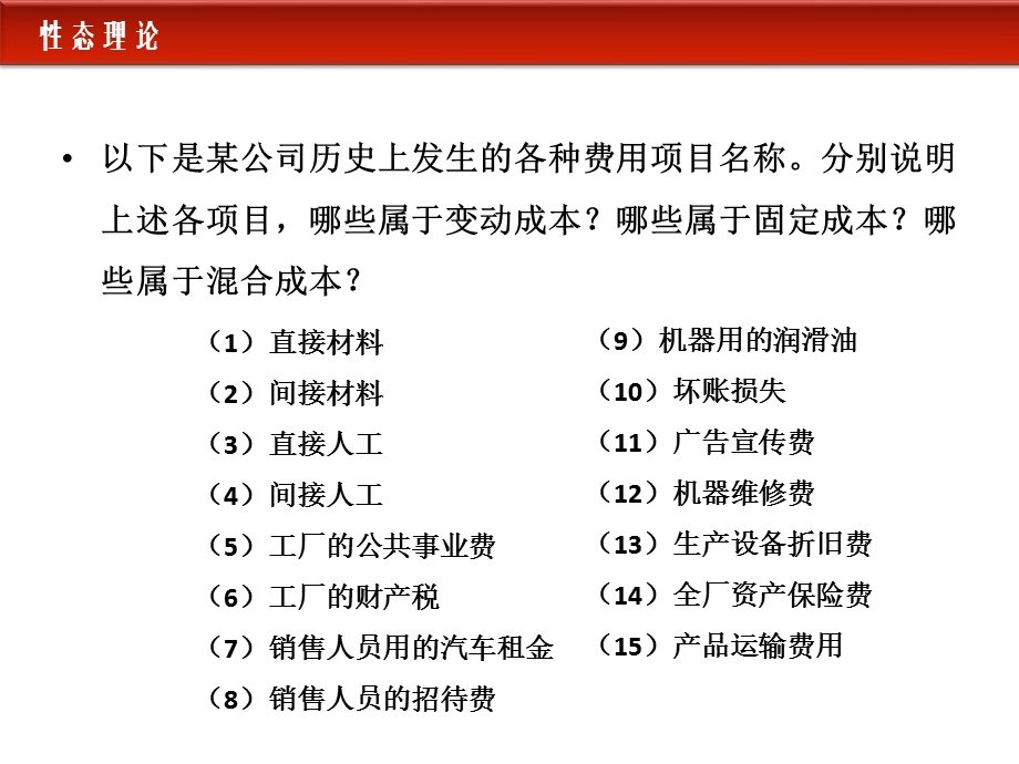 管理会计练习ppt课件.ppt_第2页